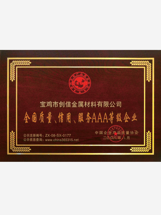 全國(guó)質(zhì)量、信用、服務(wù)...